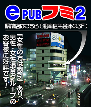 PUBフミの外観 PUBフミの外観