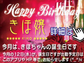 今月は、希帆嬢の誕生日月間です(^^)/ 今月は、希帆嬢の誕生日月間です(^^)/