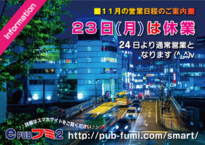 23日(月)祭日は休業とさせて頂きます 23日(月)祭日は休業とさせて頂きます