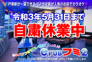 5月31日まで自粛休業いたします 5月31日まで自粛休業いたします