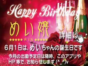6月は、めい嬢の誕生日月間ですので、ご案内いたします。(^^)/ 6月は、めい嬢の誕生日月間ですので、ご案内いたします。(^^)/
