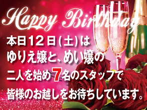 本日は、ゆりえ嬢・めい嬢を始め、総勢7名のスタッフでおまちしています(^O^)/ 本日は、ゆりえ嬢・めい嬢を始め、総勢7名のスタッフでおまちしています(^O^)/
